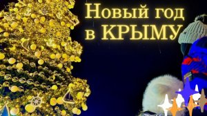 ВАУ Ёлки / Куда ТОЧНО надо ехать в Крыму  / БОЛЬШОЙ ВЫПУСК