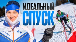 Ошибки при спуске с горы — НЕ повторяй их!