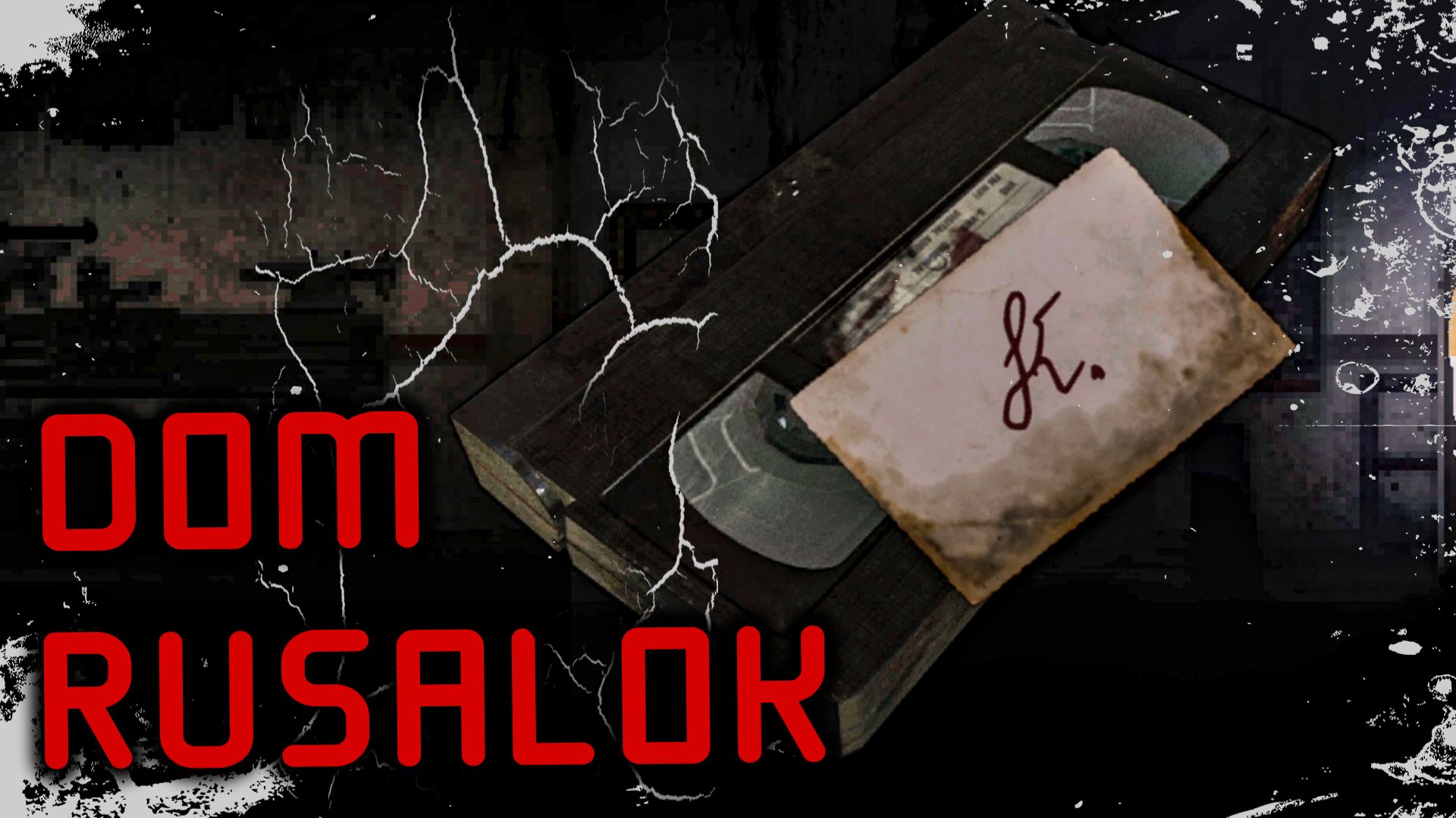 Видеокассета ➤ DOM RUSALOK Прохождение 3 ● геймплей, игрофильм, обзор смотреть онлайн