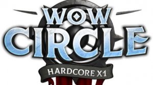 рога без стелса ХК БЕЗ СМЕРТЕЙ WotLK на Circle. 50%+ урон от врагов и многое другое.