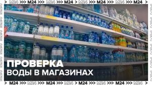 Минприроды России проведет проверку качества бутилированной воды в магазинах - Москва 24