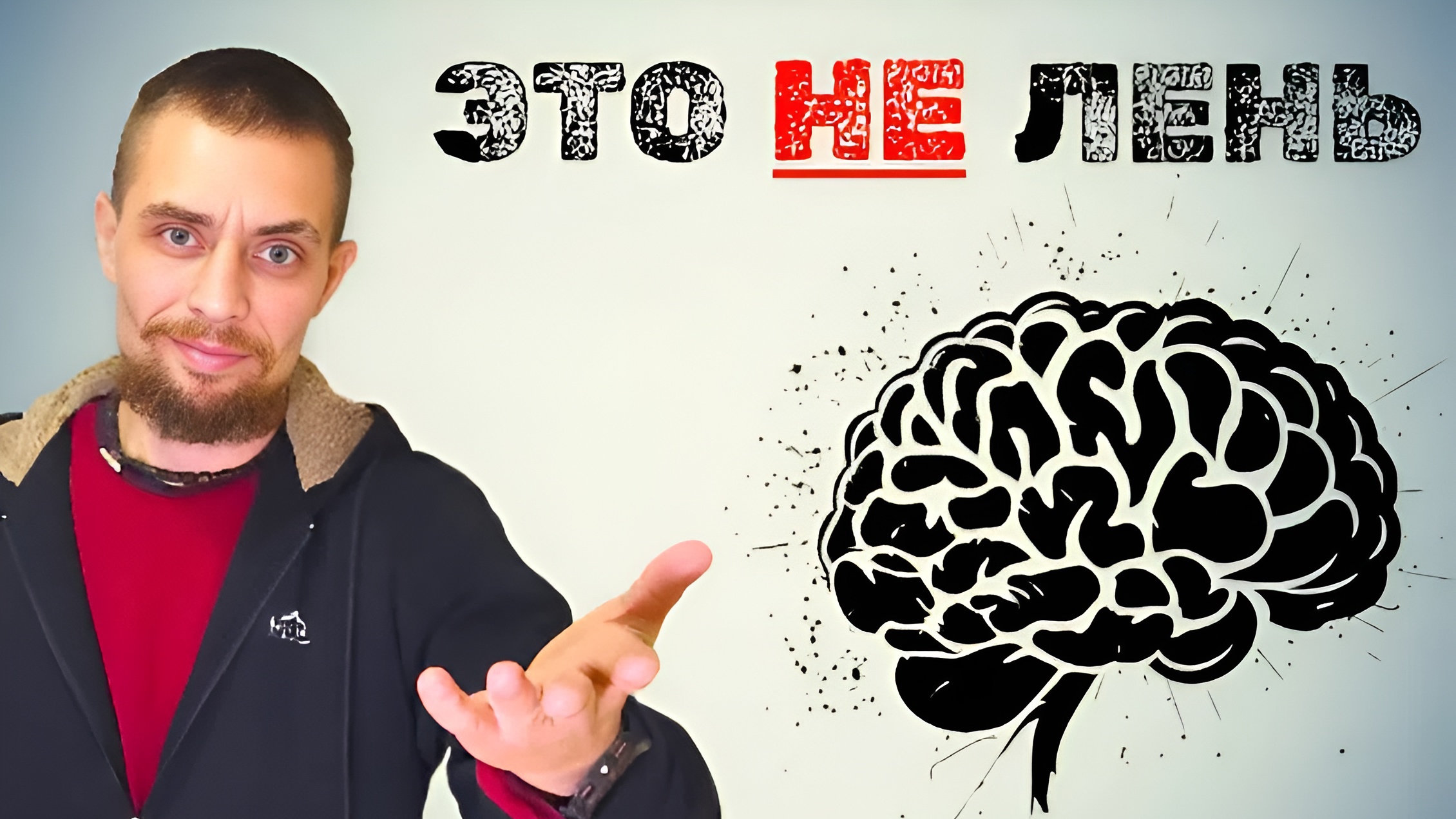 Как настроить мозг ХОТЕТЬ трудностей смотреть онлайн