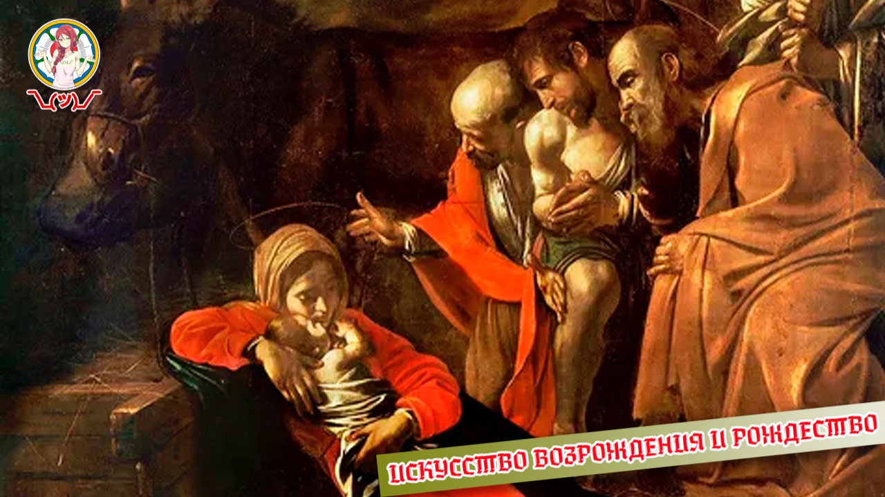Искусство Возрождения и Рождество смотреть онлайн