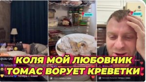 САМВЕЛ АДАМЯН, КОЛЯ МОЙ ЛЮБОВНИК, ТОМАС ВОРУЕТ КРЕВЕТКИ..