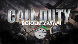 БЕРЛИНСКИЙ ПРОСПЕКТ! CALL OF DUTY #ФИНАЛ