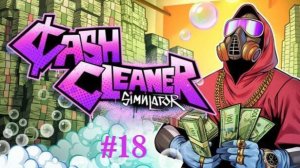 Cash Cleaner Simulator (Часть 18)