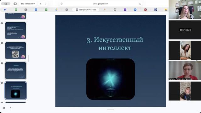 Тренды 2026, что делать астрологам, чтобы вырасти в профессии в этом году. смотреть онлайн