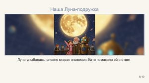 Катя и Волшебный Планетарий