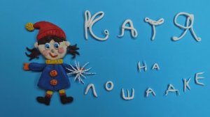 мультфильм Янкова Татьяна Юрьевна