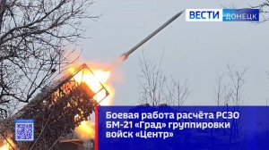 Боевая работа расчёта РСЗО БМ-21 «Град» группировки войск «Центр»