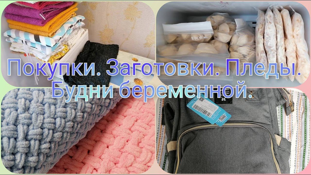Vlog. Заготовки. Покупки. Будни беременной. смотреть онлайн