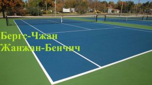 Бергс-Чжан, Жанжан-Бенчич прогнозы на теннис 2 января 2026