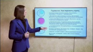 Ольга Демчук. Горевание. Как пережить утрату.