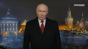 Новогодние поздравления (Краснодар HD, 31.12.2025)