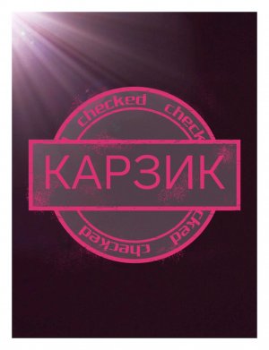 С новым годом, стрим