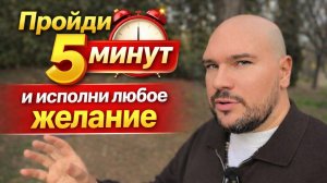 Медитация в ходьбе:  секрет исполнения желаний