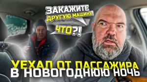 новогодний день и ночь Яндекс такси|что происходит по заработку после нулей|держу в курсе|