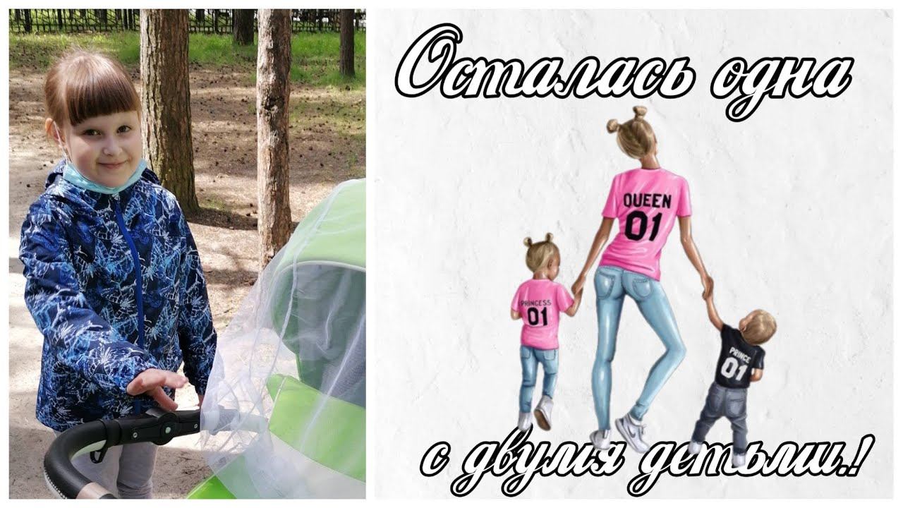 Vlog. Осталась одна с двумя детьми. День с грудничком. Будни с новорожденным. смотреть онлайн