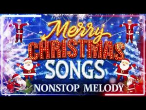 100 лучших рождественских песен Попурри 2026 года ❄ Лучшие Классические Хиты2026 Слушать Онлайн