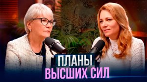 Прогноз видящей Екатерины на 2026 год. Сдвиг реальности и пробуждение?