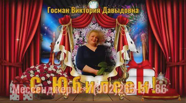 Новые поздравления с днем рождения женщине, подарок на 50 лет смотреть онлайн