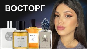 Такие ПРЕКРАСНЫЕ АРОМАТЫ