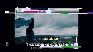 Караоке - Кэскил Баишев - Хотугу былаахпыт