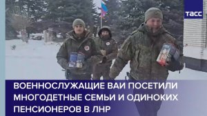 Военнослужащие ВАИ посетили многодетные семьи и одиноких пенсионеров в ЛНР