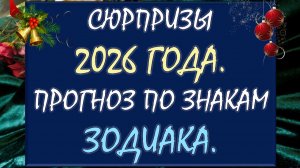 🤩 ЧТО ЖДЁТ НАС В НОВОМ ГОДУ? 🙏 СЧАСТЬЕ ИЛИ ПРОБЛЕМЫ? ПРОГНОЗ ПО ЗНАКАМ ЗОДИАКА 💫