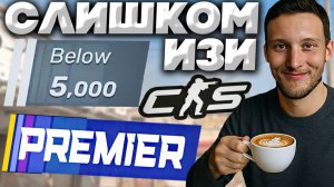 13:0 В ПРЕМКЕ НА 5000 РЕЙТИНГА В КС 2 С ДРУЗЬЯМИ!5000 PREMIER RATING CS 2!