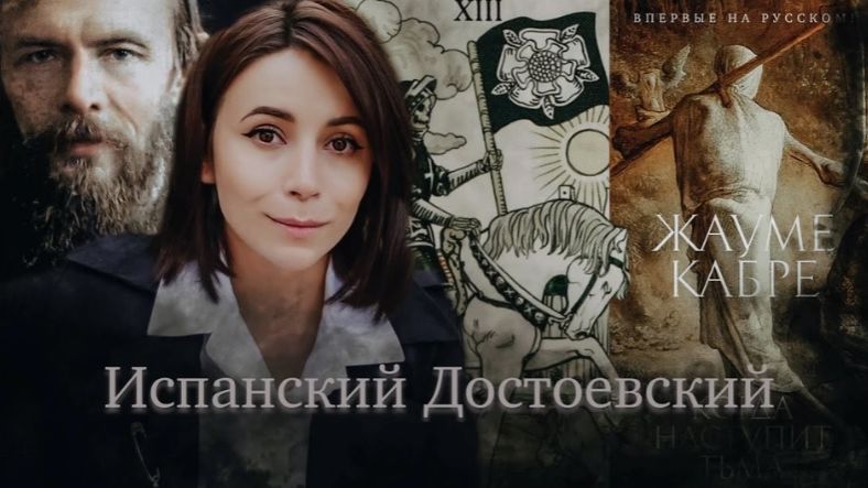 БУКТРЕЙЛЕР: Жауме Кабре "Когда наступит тьма"