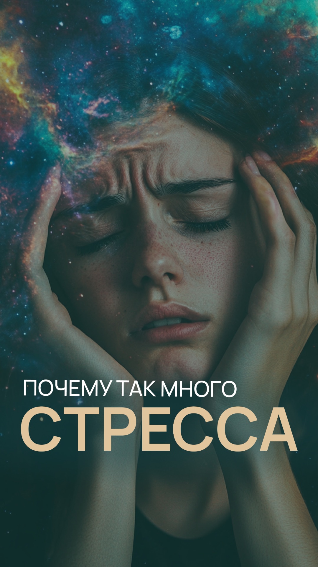 Почему так много стресса смотреть онлайн