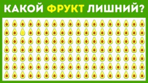 Найдите лишнее, если ваш мозг действительно быстр