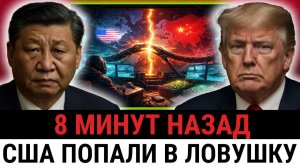 Китай ПЕРЕКРЫЛ контрабандный маршрут редкоземов в США — Трамп впервые признал...