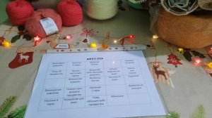 Мои рукодельные планы на 2026 год в СП,,Бинго 2026" с Ольгой Смирновой❣️