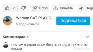 разоблачение на канал Women Cat play G (говно)