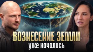 Они запустили план ВОЗНЕСЕНИЯ ЗЕМЛИ. Многие потеряют все из-за новой частоты..