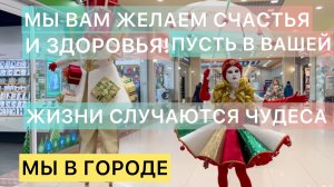 Россия,г.Тюмень. Поблагодарим 2025 год и встретим Новый 2026 год!