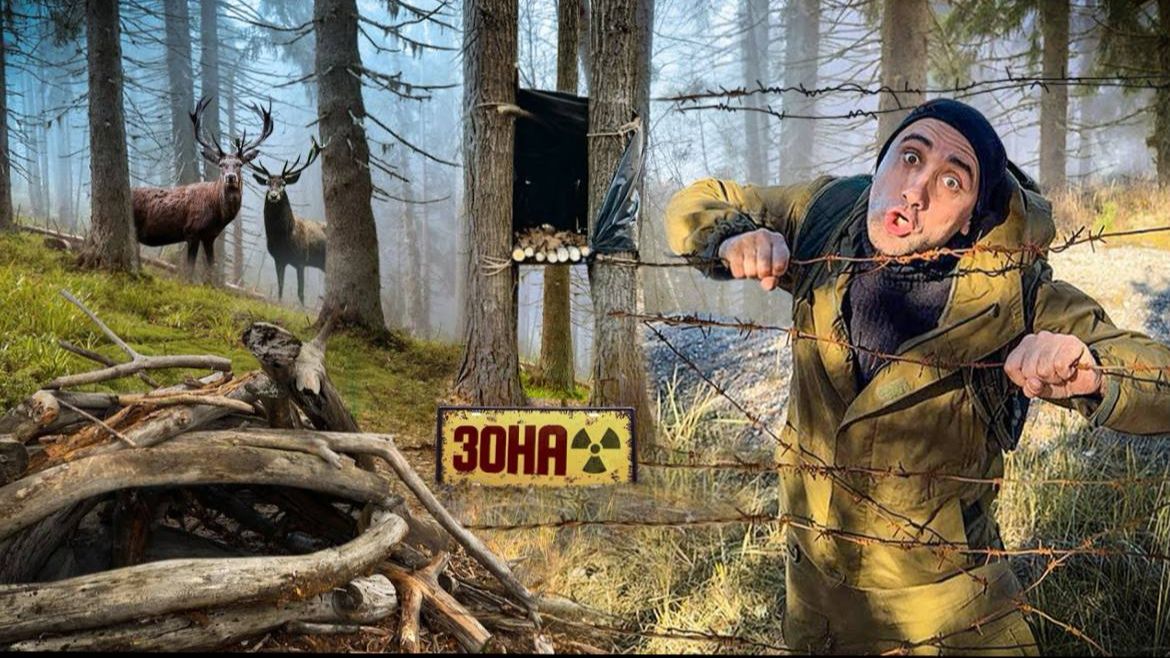 Выживание в Чернобыльскои Зоне Часть-3 Ловушка на Оленеи Сделал Шалаш на дереве 24-Часа смотреть онлайн