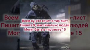 тир лист броу