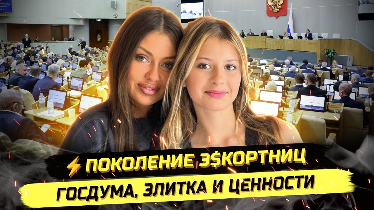 ⚡️ Э$КОРТНИЦЫ, ВОСТОЧНЫЕ СКАЗКИ И ТРАДИЦИОННЫЕ ЦЕННОСТИ! смотреть онлайн