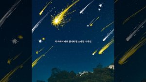 Raining stars (HAN) M/V