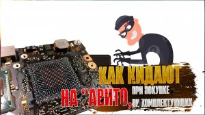 КАК НЕ КУПИТЬ КИРПИЧ ВМЕСТО ВИДЕОКАРТЫ НА "АВИТО"?!