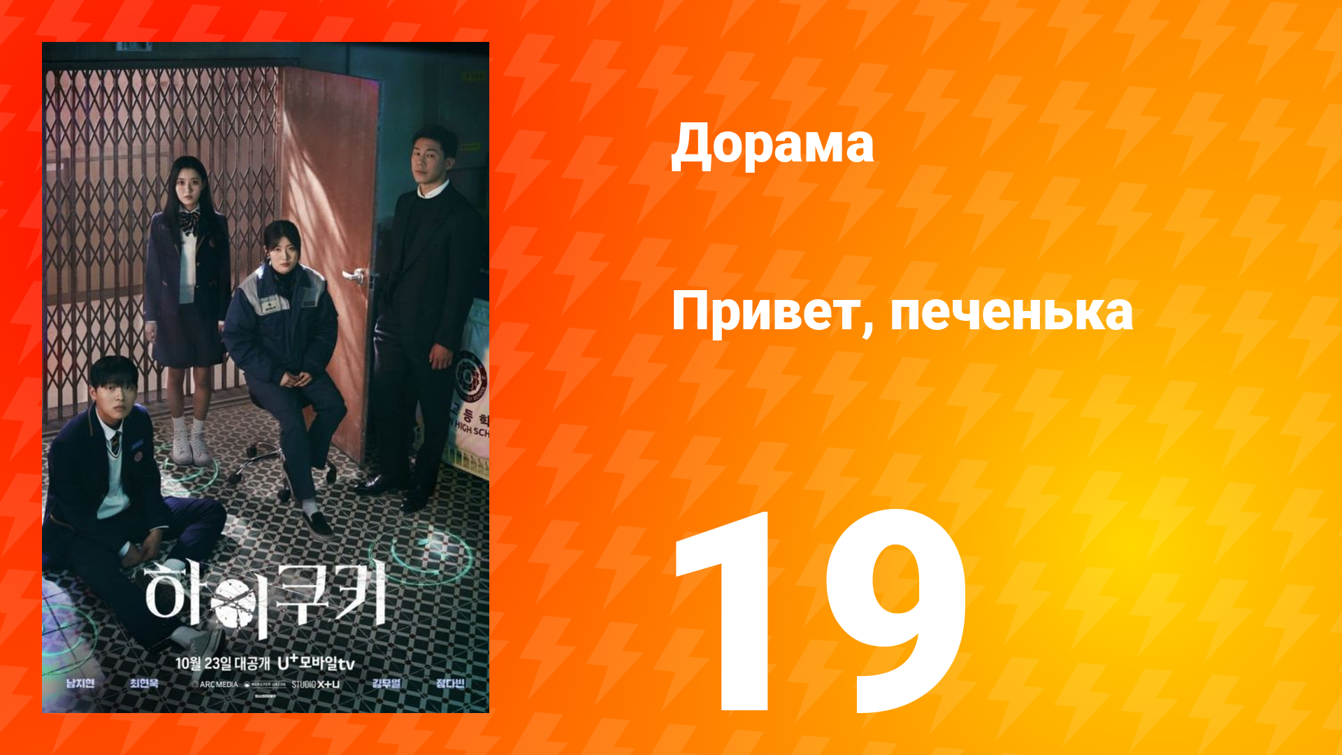 Привет, печенька 1 сезон 19 серия смотреть онлайн