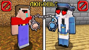 😍 КАК ДЕВУШКА КОП МОГЛА ВЛЮБИТЬСЯ В НУБИКА ПЭННА В МАЙНКРАФТ ЗАПРЕТНАЯ ЛЮБОВЬ MINECRAFT