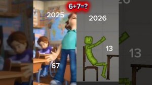 6+7=? сколько 2025 2026