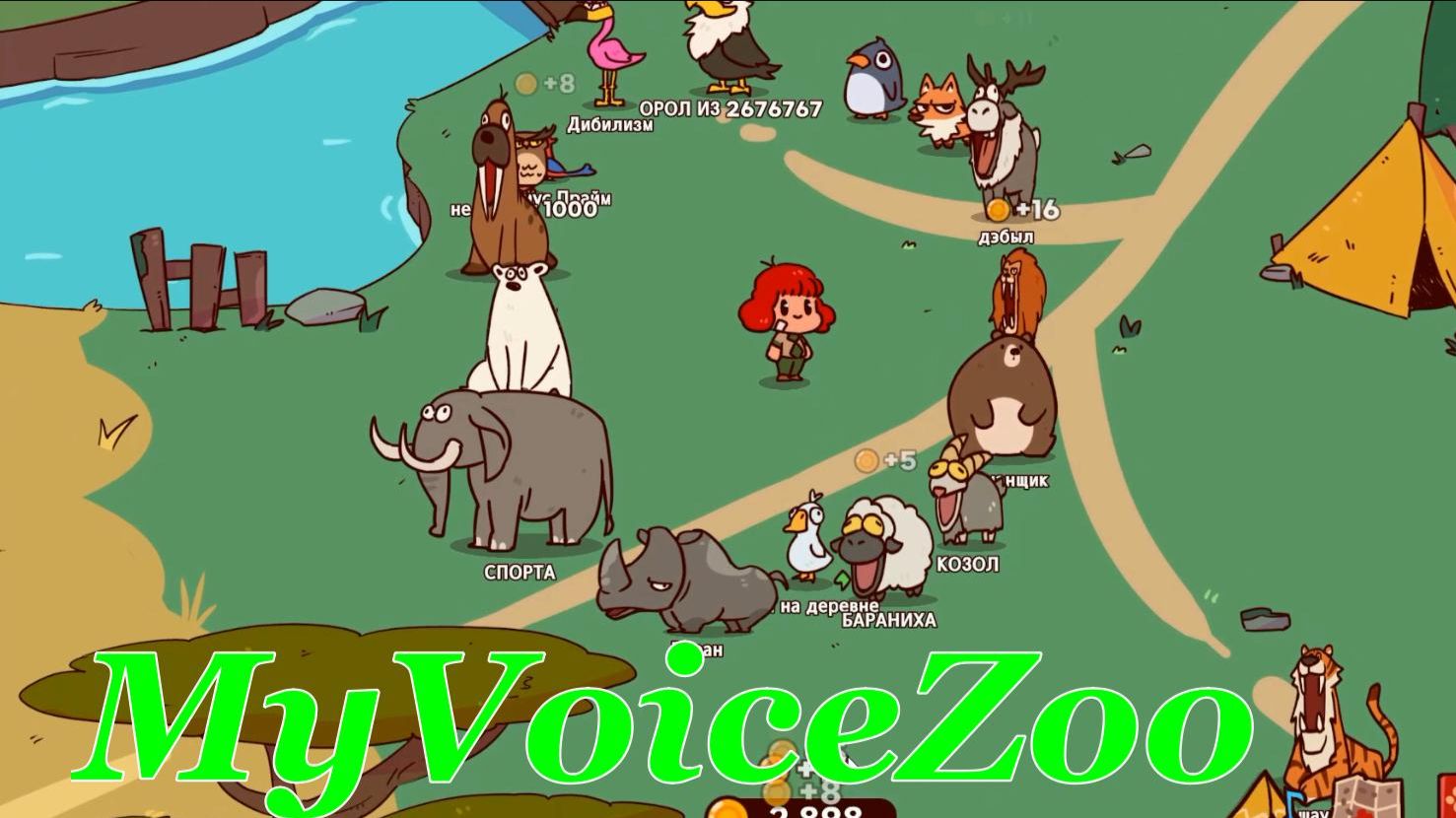 MyVoiceZoo.(Озвучка зоопарка.Весело.) смотреть онлайн