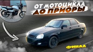 КУПИЛ ПРИОРУ ЗА 100.000Р! НОВЫЙ ПРОЕКТ?