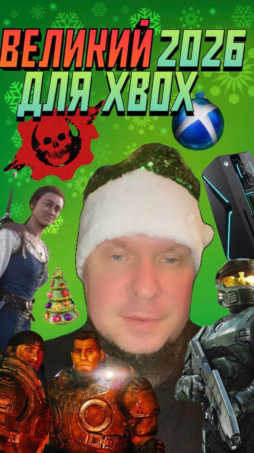 На Xbox грядет великий 2026! смотреть онлайн