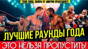 Эти раунды 2025 года войдут в историю! 5 ЛУЧШИХ раундов года!